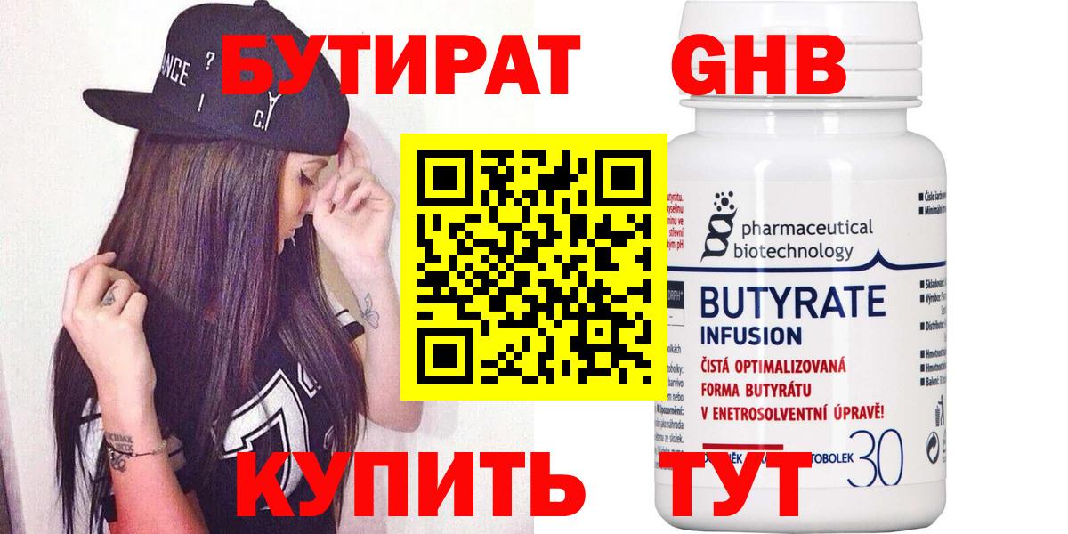 Касимов  Бутират вода  БУТИРАТ  Вход с VPN 
