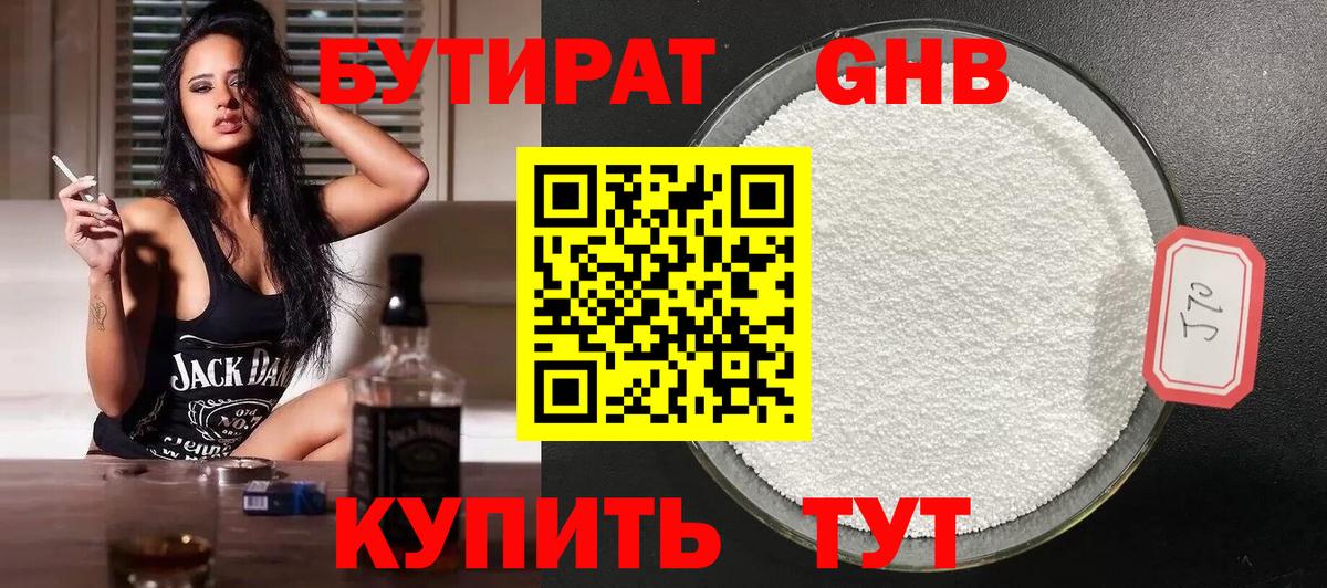 БУТИРАТ оксана Касимов
