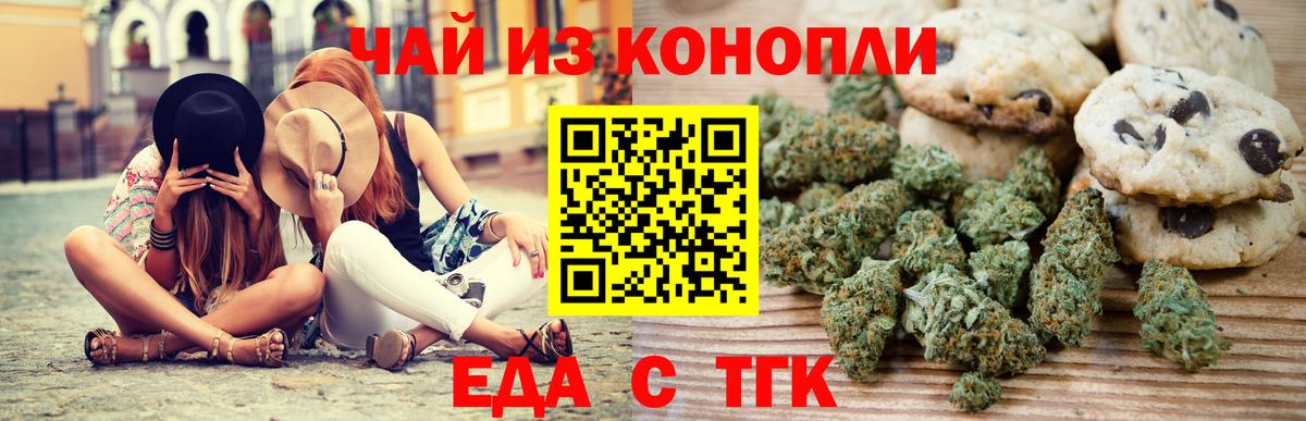 Печенье с ТГК конопля  Вход с VPN  Касимов 