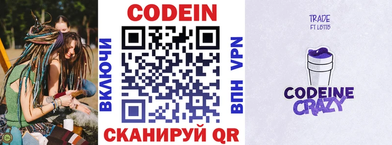 Кодеин Purple Drank Касимов