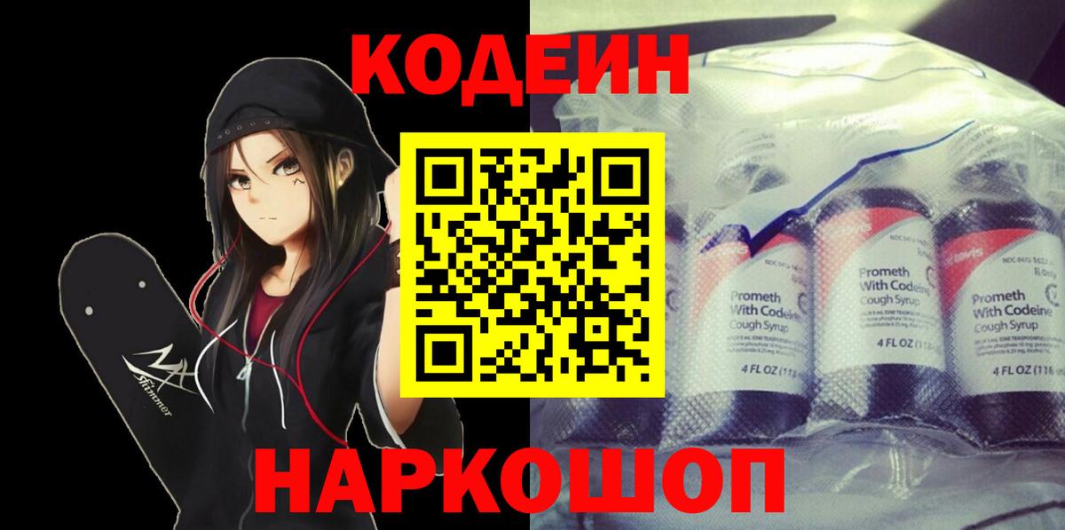 Codein Purple Drank Касимов