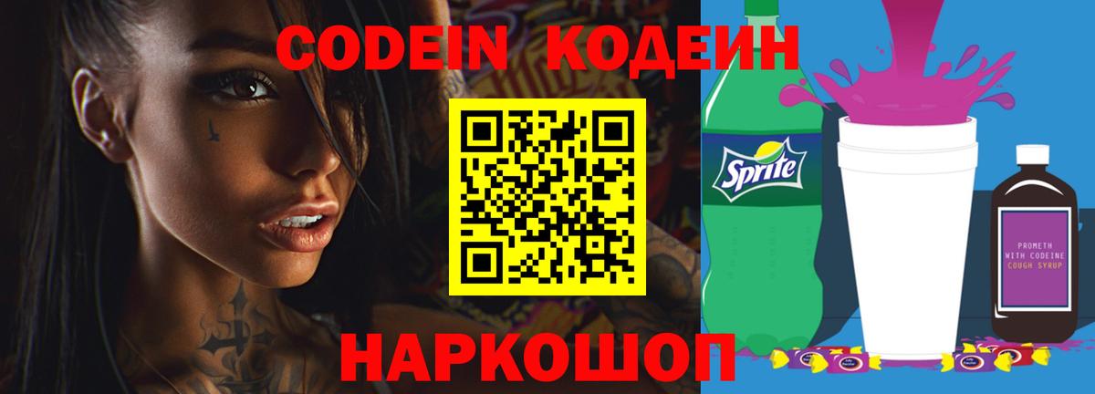 Codein напиток Lean (лин)  Вход с VPN  Codein напиток Lean (лин)  Касимов 