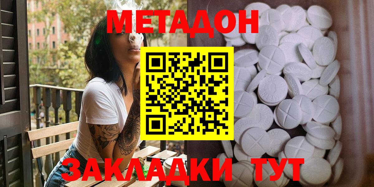 Касимов  МЕТАДОН кристалл  Вход с VPN 