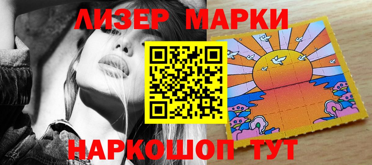 Марки 25I-NBOMe 1500мкг Касимов
